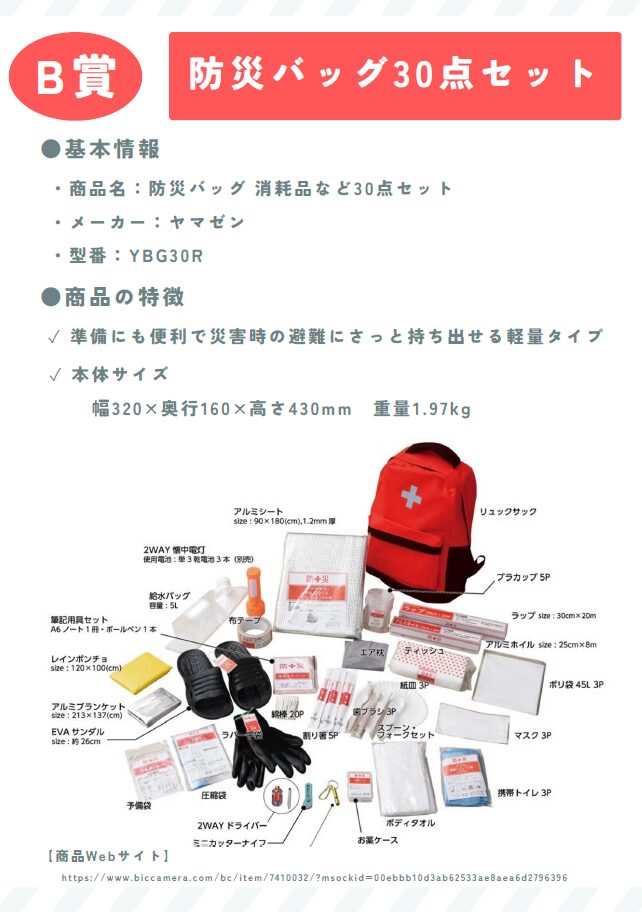 B賞