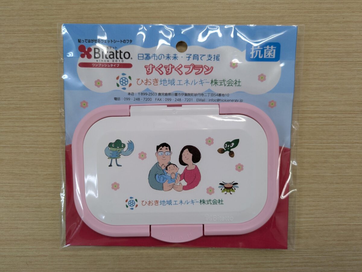 ひおき地域エネルギーが提供する物品(ウェットティッシュのふた)